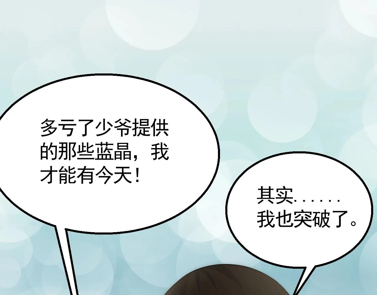 第27话 训练基地 第52页