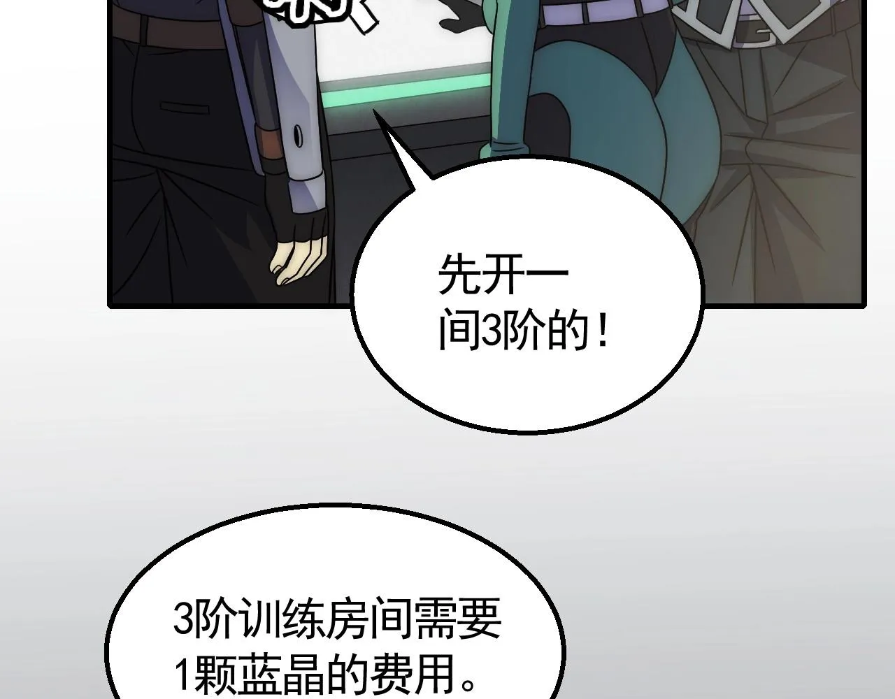 第27话 训练基地 第76页