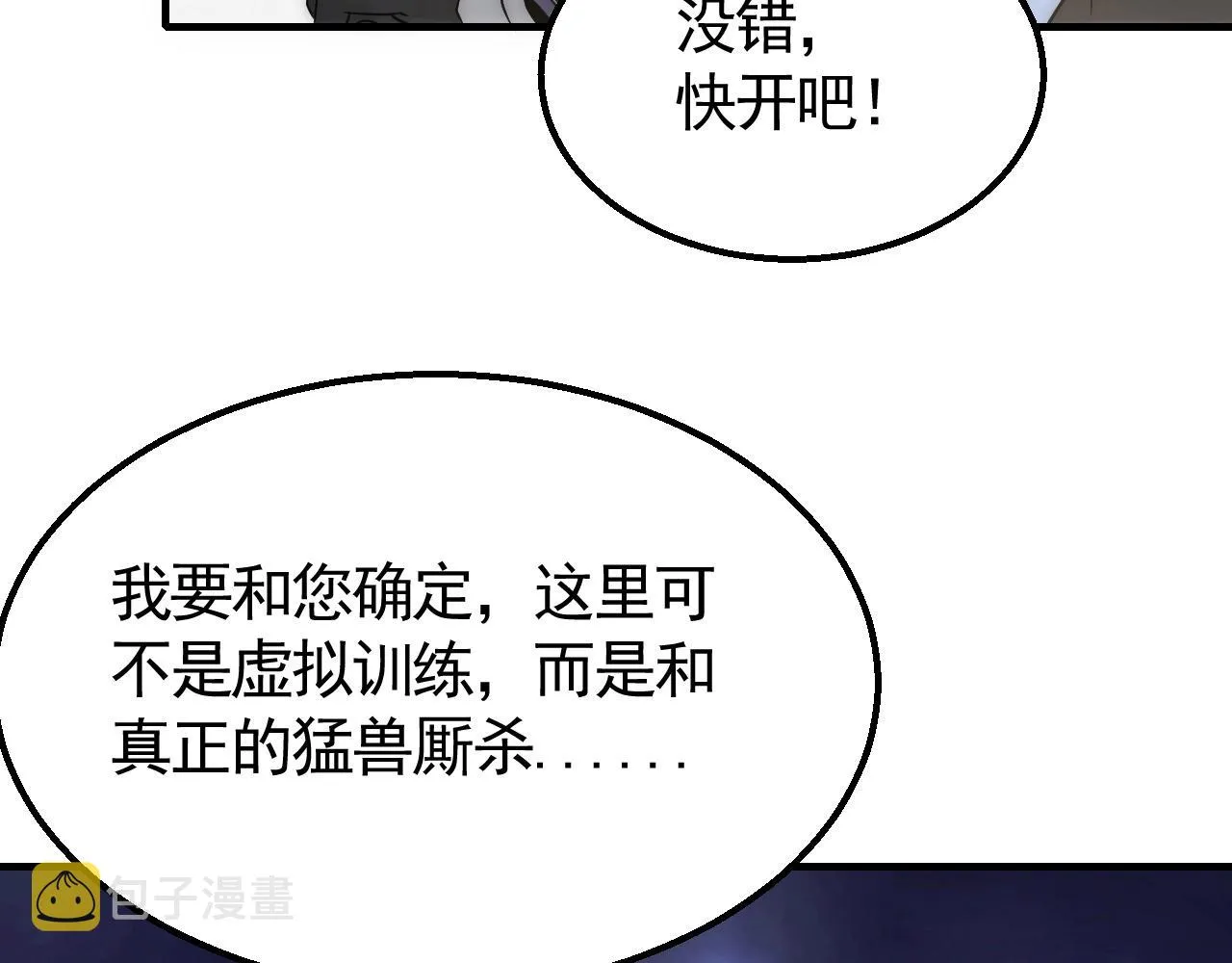 第27话 训练基地 第86页