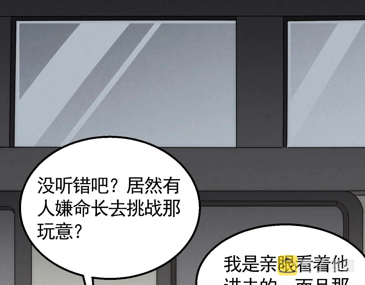第28话 突破！ 第5页