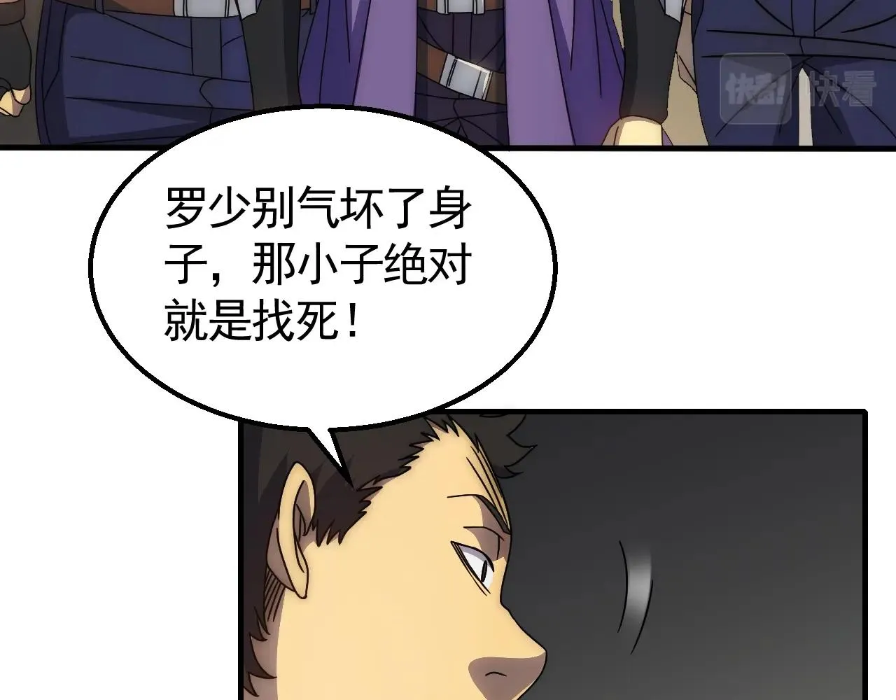 第28话 突破！ 第7页