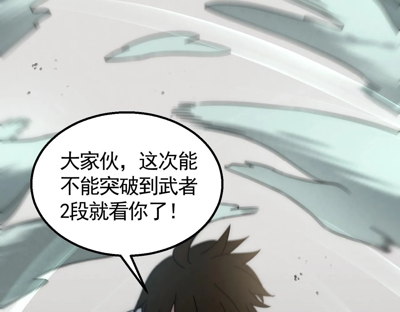 第28话 突破！ 第16页