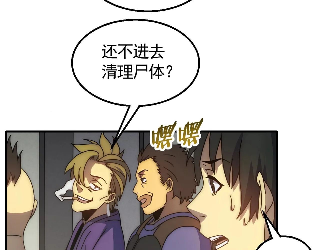 第28话 突破！ 第26页