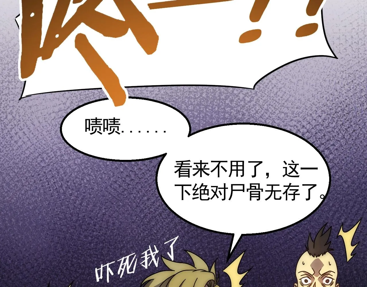 第28话 突破！ 第28页