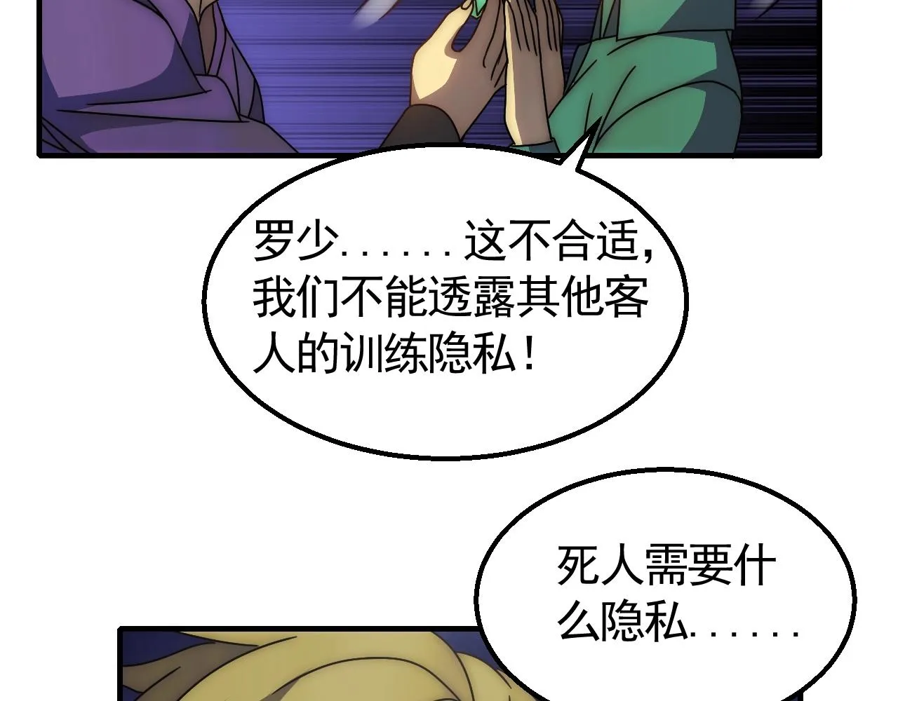 第28话 突破！ 第31页