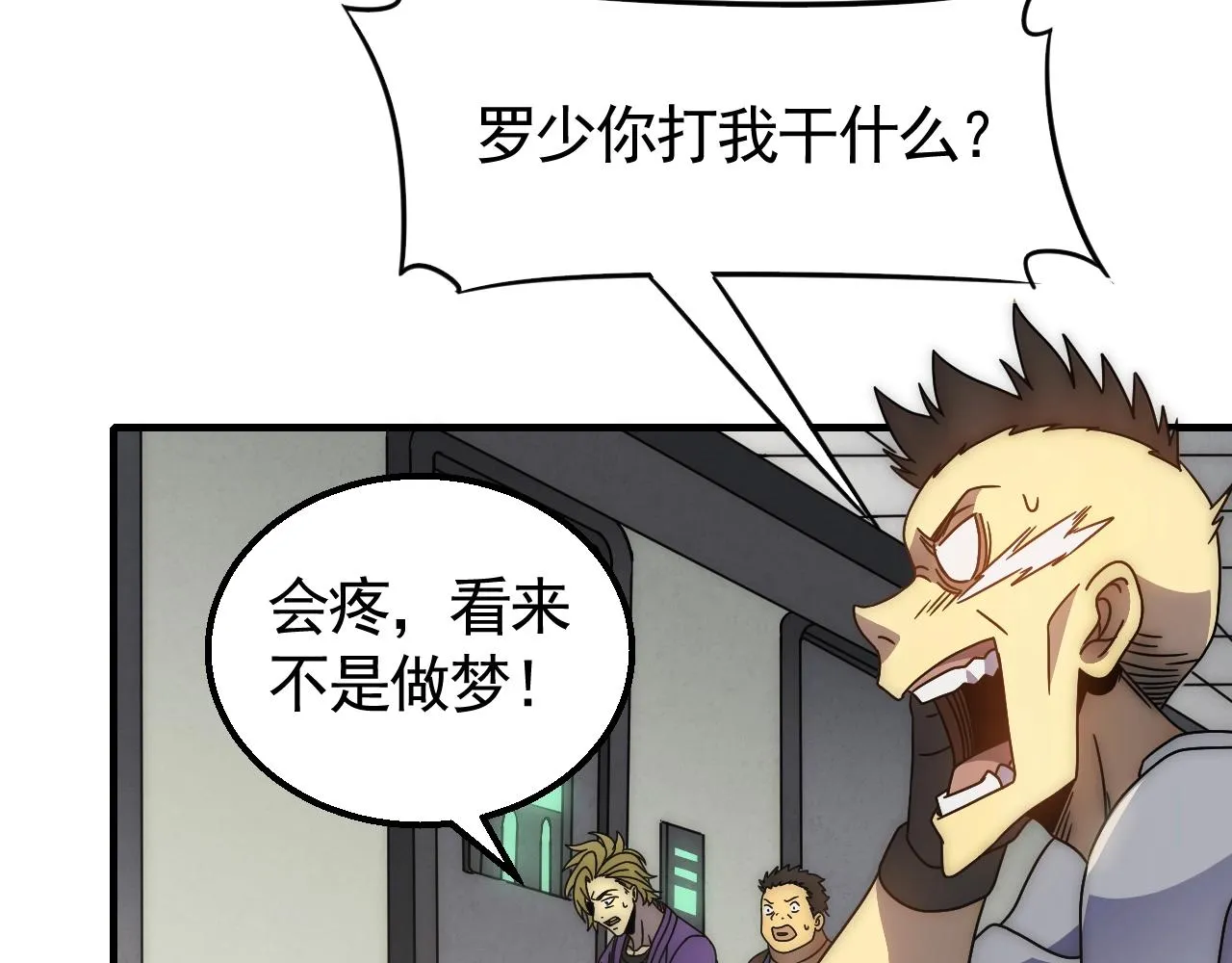 第28话 突破！ 第42页