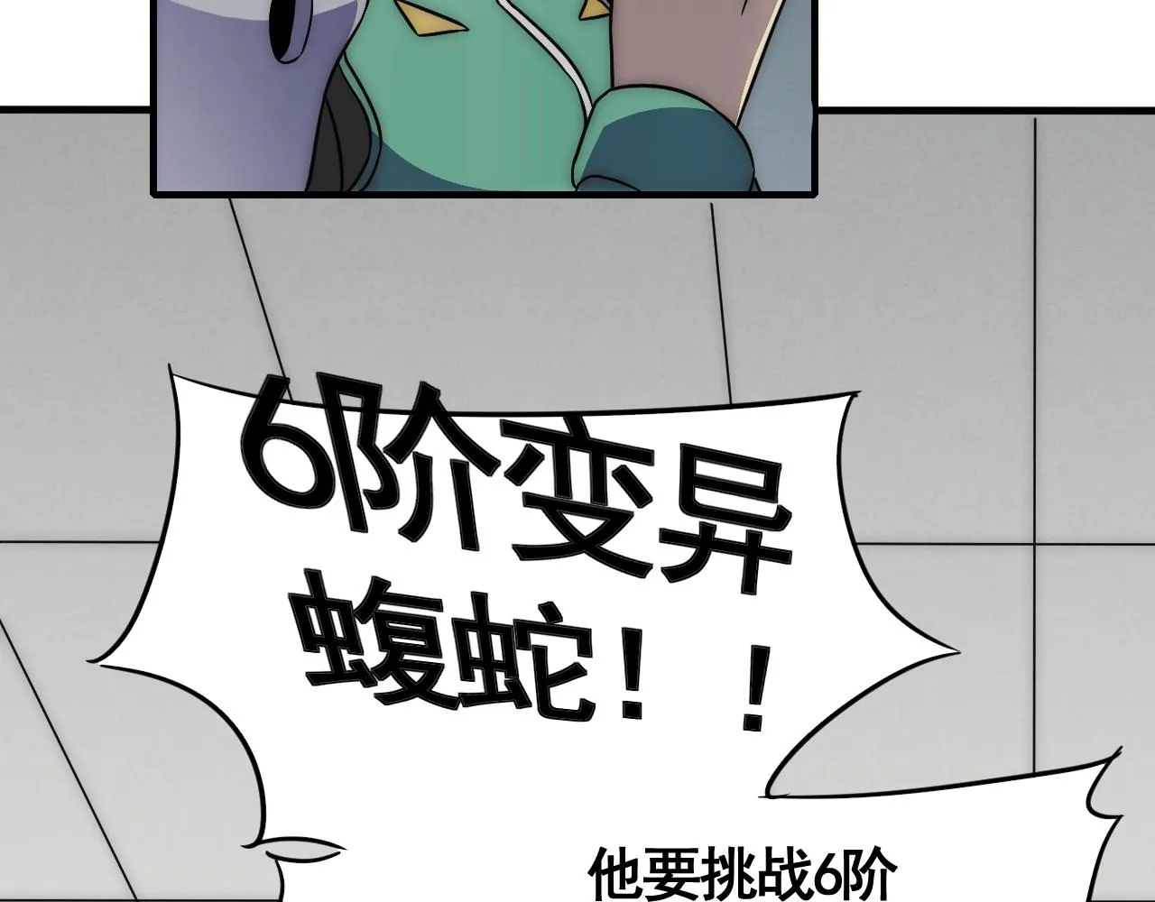 第28话 突破！ 第96页