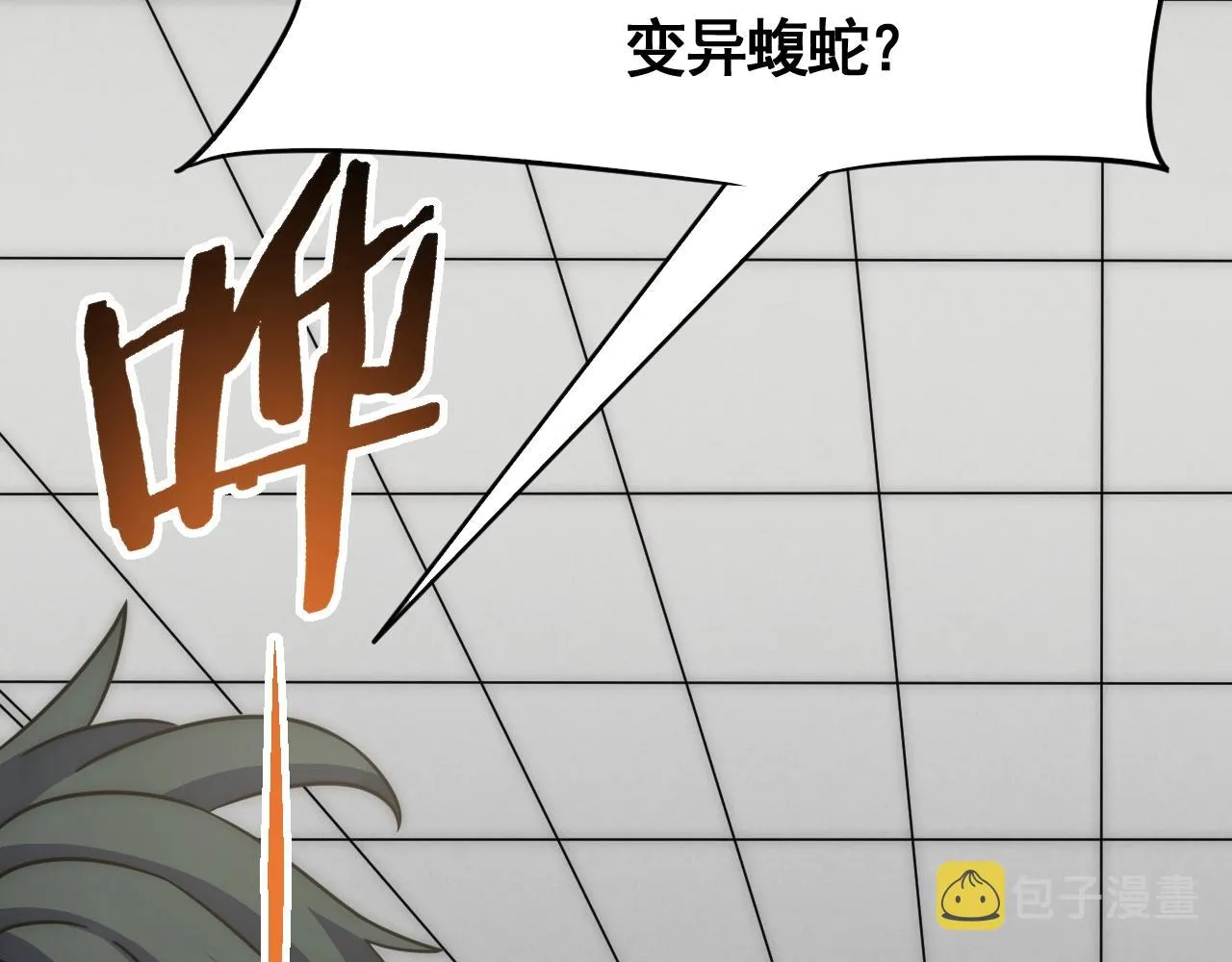 第28话 突破！ 第97页
