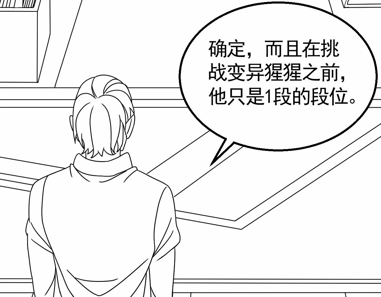 第28话 突破！ 第109页