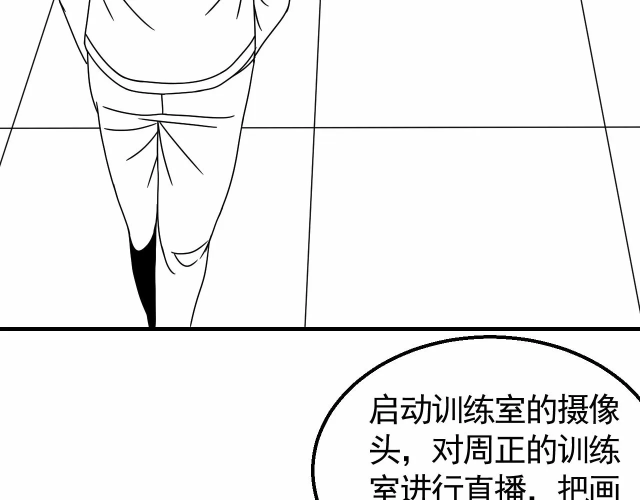 第28话 突破！ 第110页