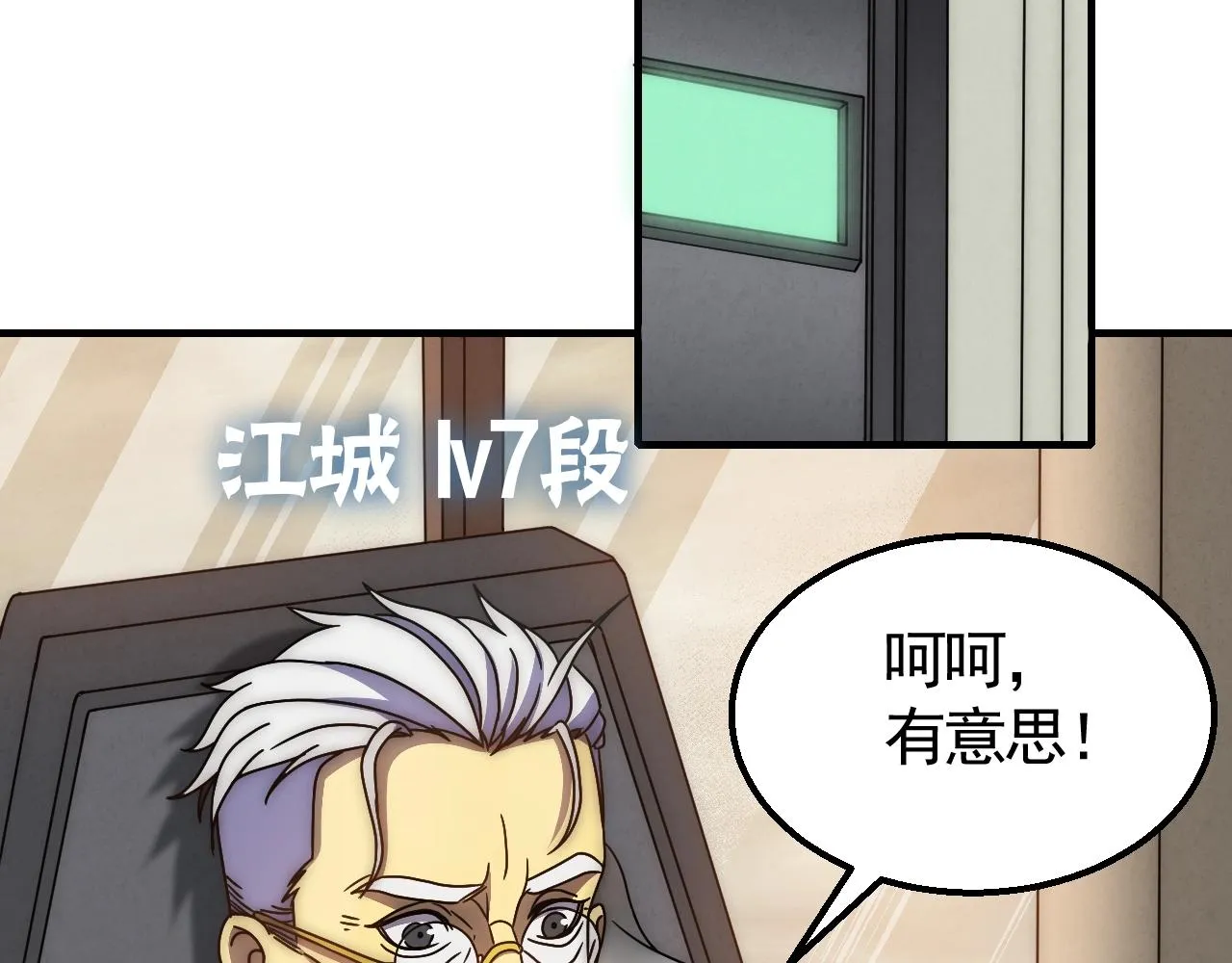29话 没兴趣！ 第7页