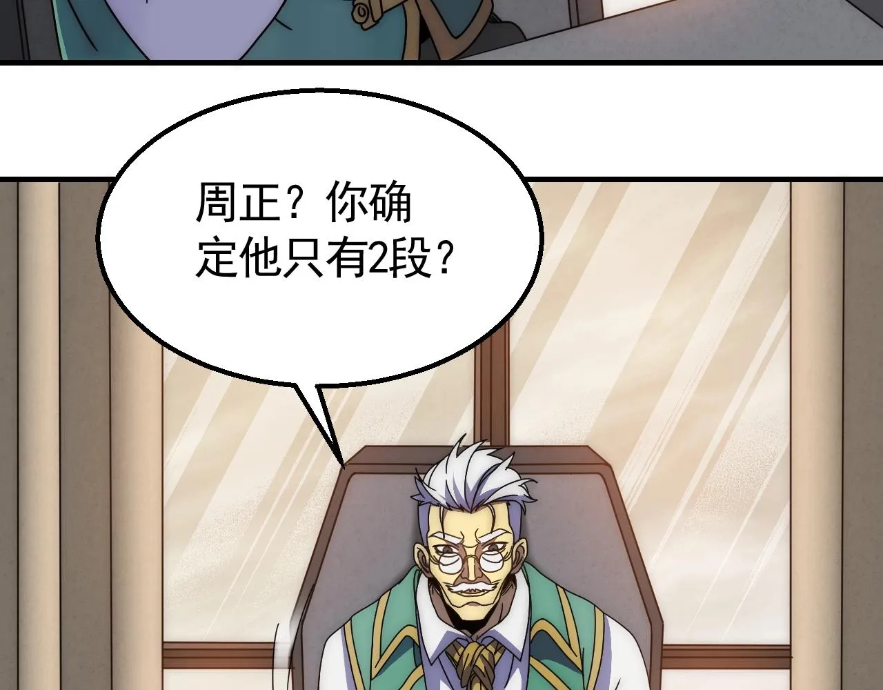 29话 没兴趣！ 第9页