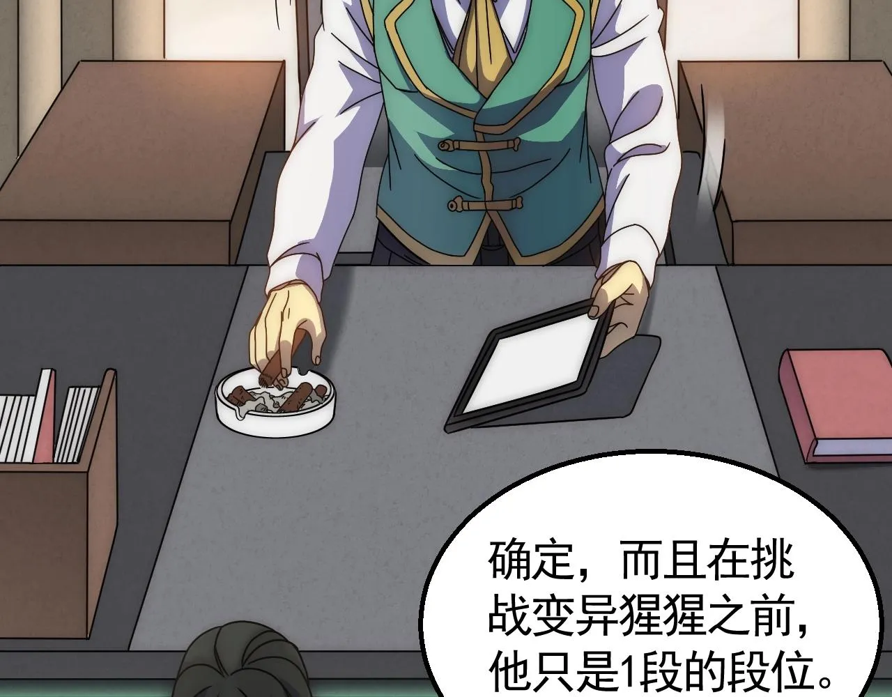29话 没兴趣！ 第10页