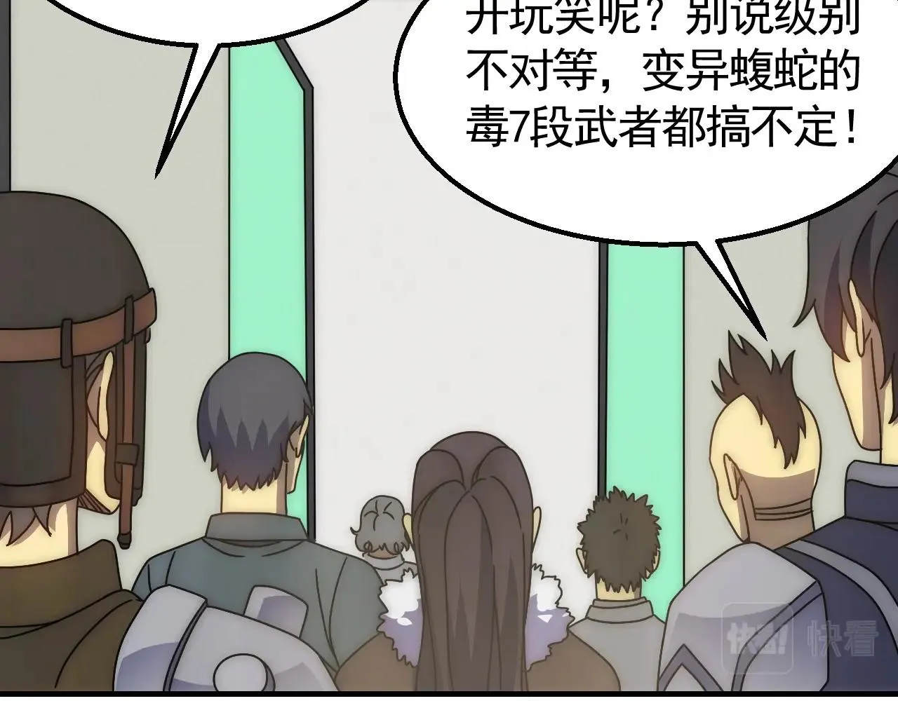 29话 没兴趣！ 第20页