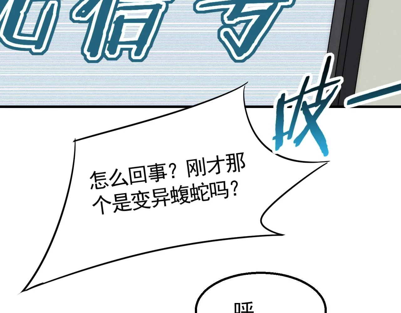 29话 没兴趣！ 第43页