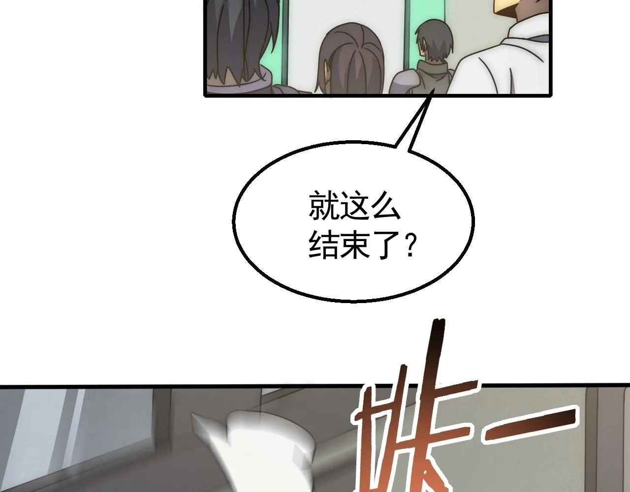 29话 没兴趣！ 第51页