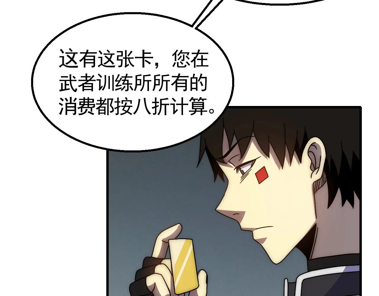 29话 没兴趣！ 第67页