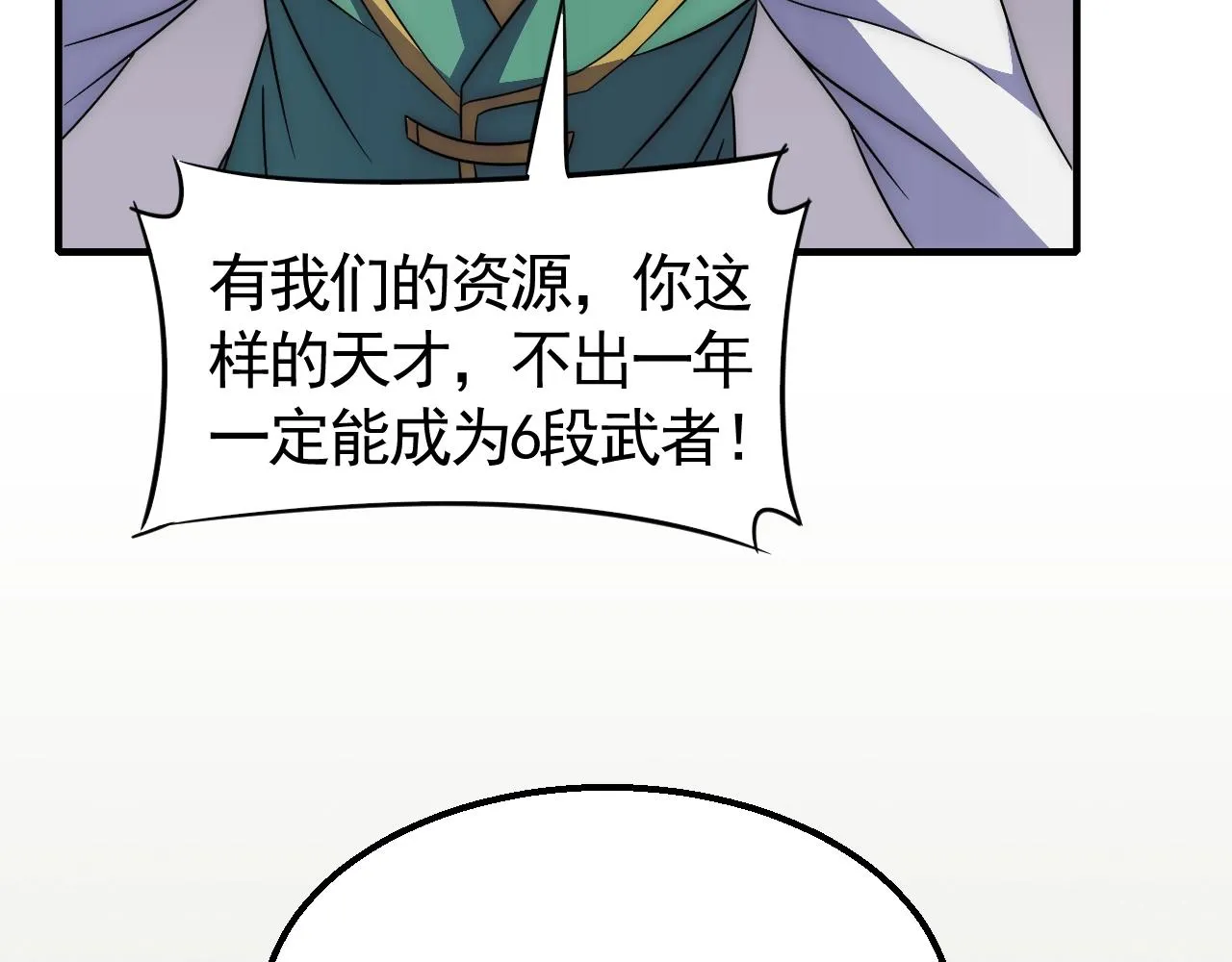 29话 没兴趣！ 第77页