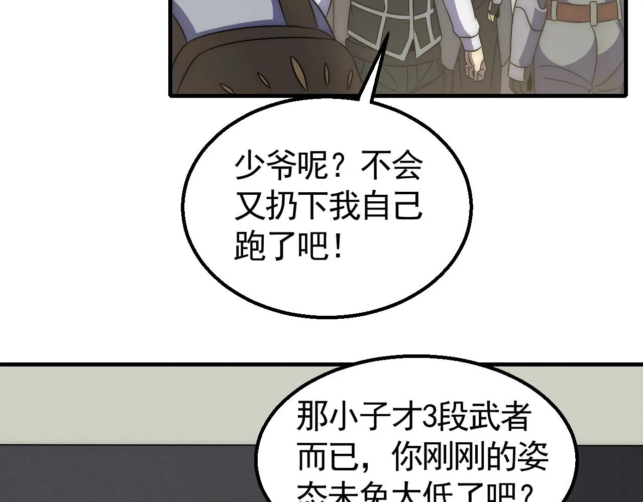 29话 没兴趣！ 第82页