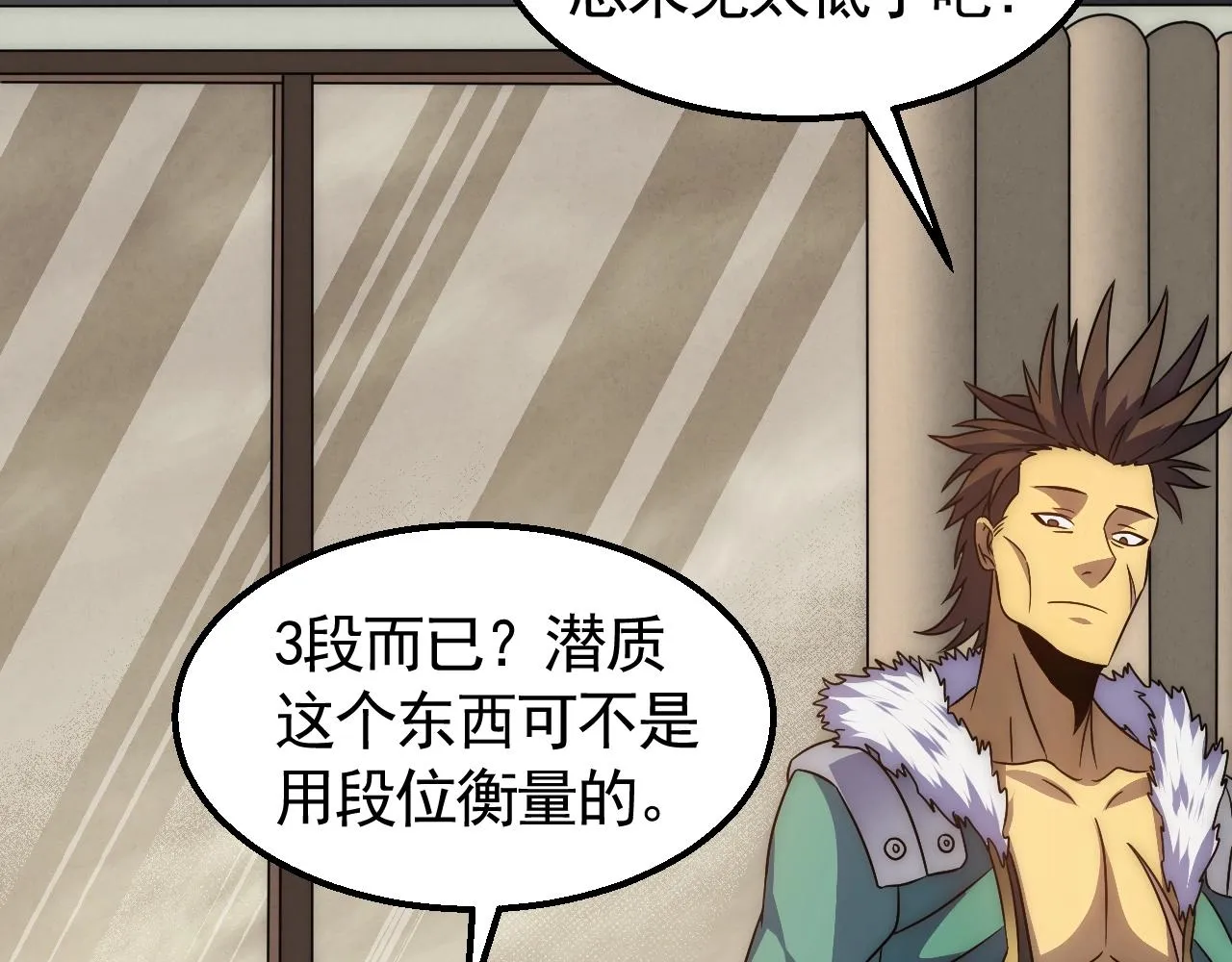 29话 没兴趣！ 第83页