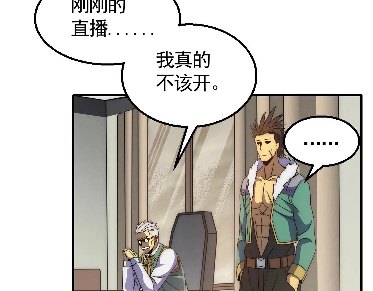 29话 没兴趣！ 第86页