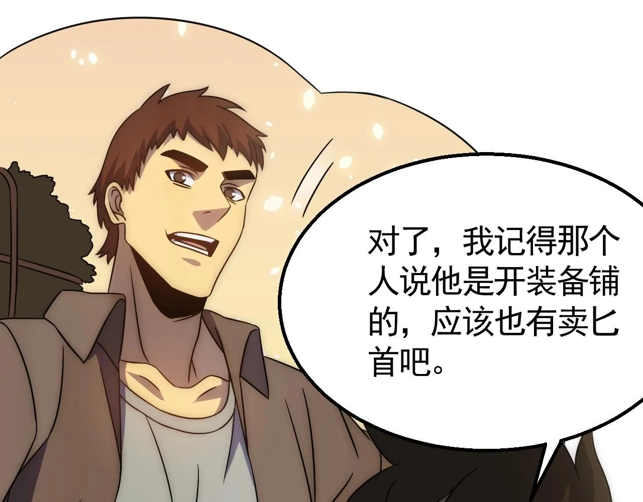 29话 没兴趣！ 第92页