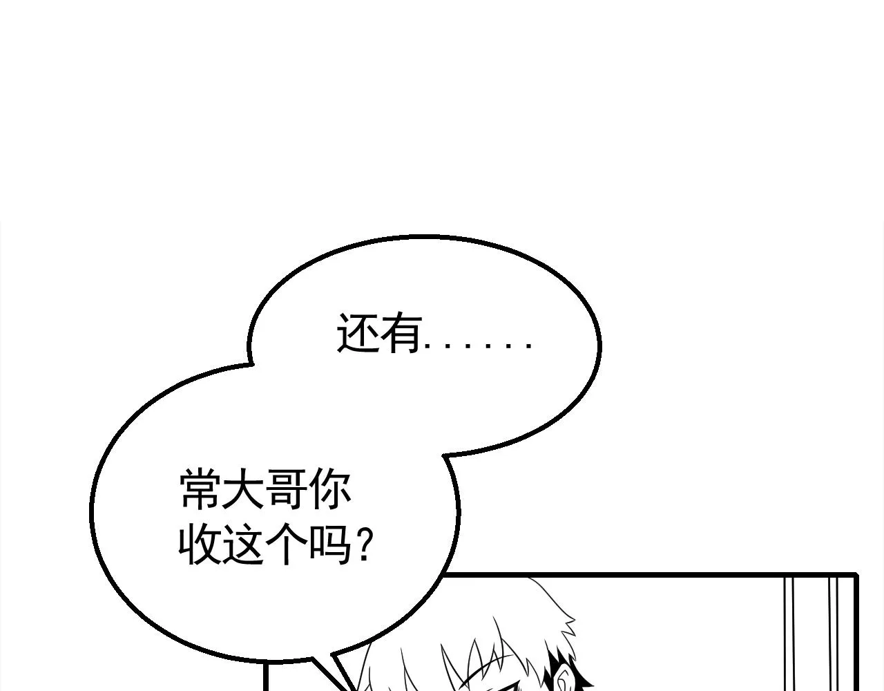 29话 没兴趣！ 第101页