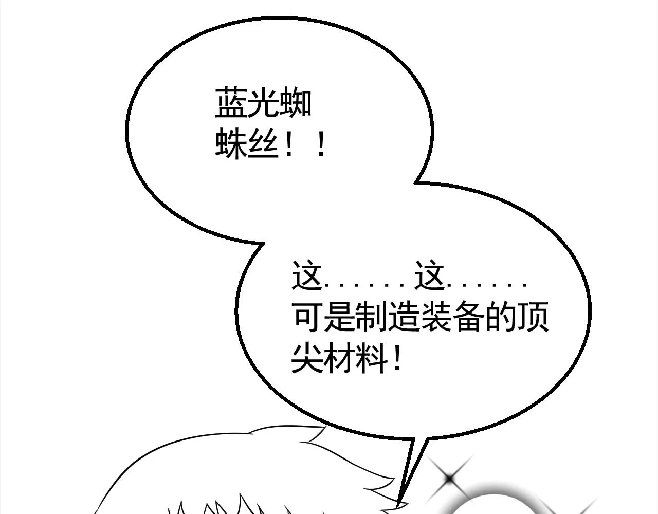 29话 没兴趣！ 第103页
