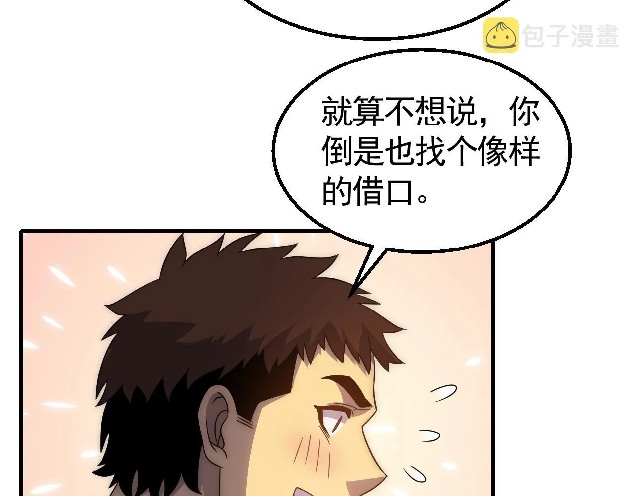 第30话 蛛丝匕首 第10页