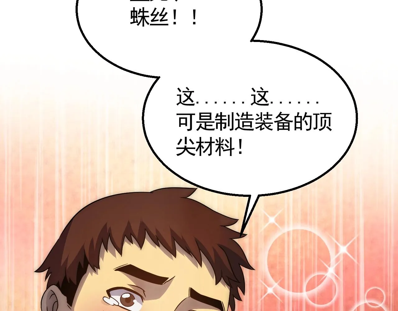 第30话 蛛丝匕首 第15页