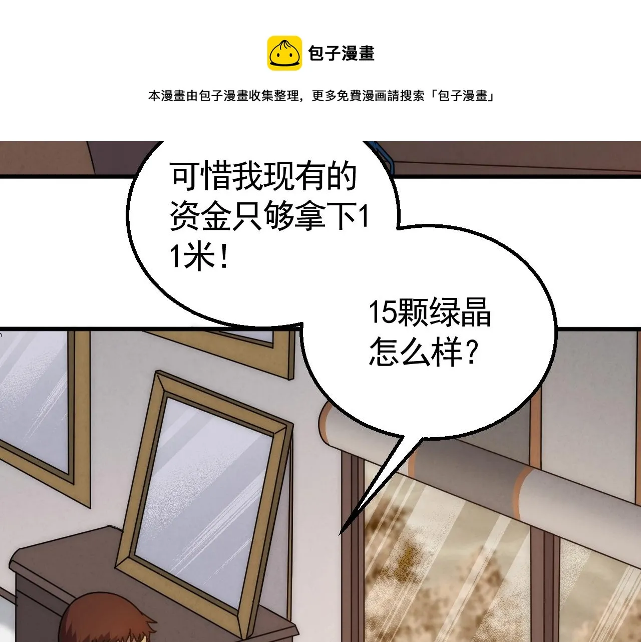 第30话 蛛丝匕首 第22页