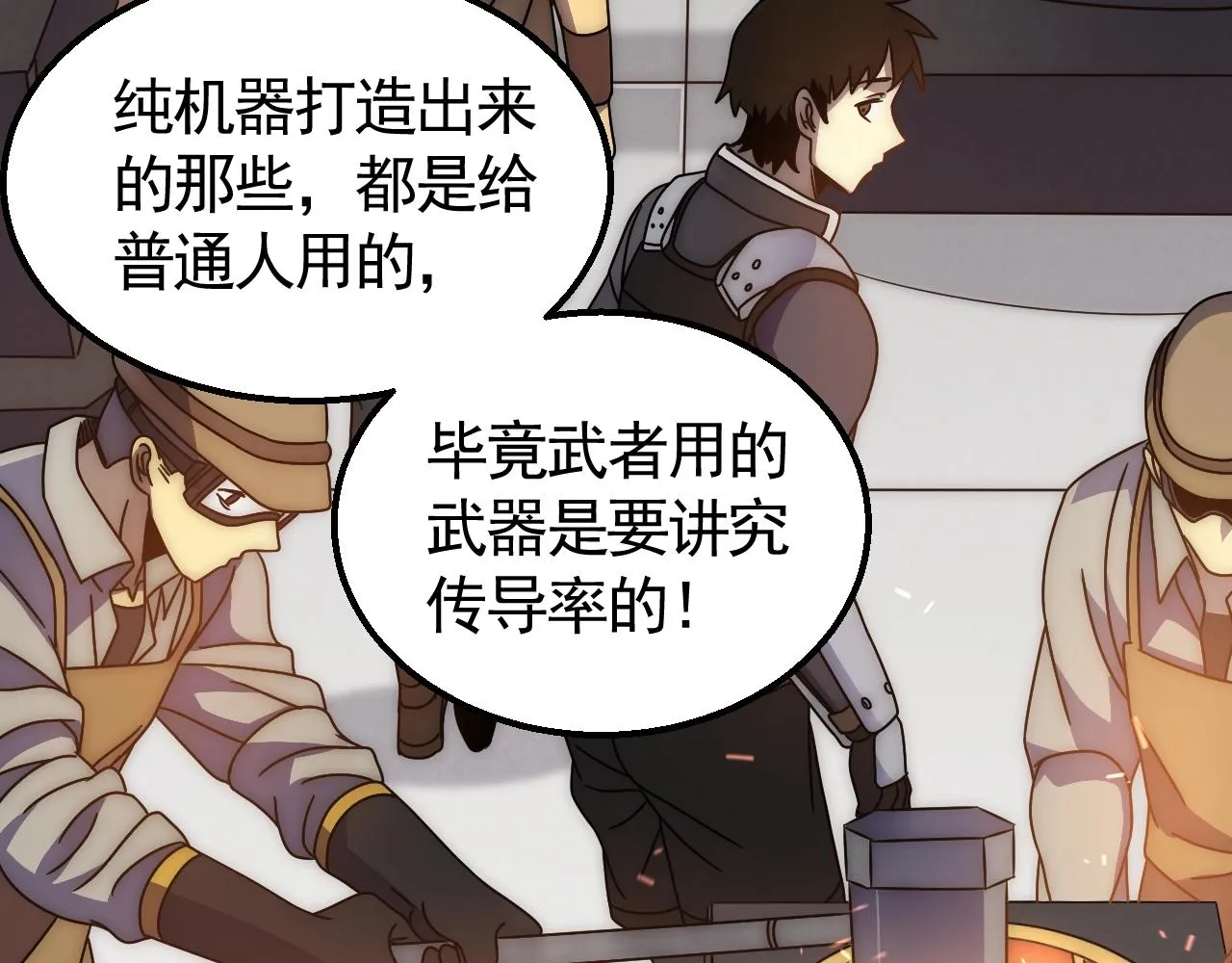 第30话 蛛丝匕首 第30页
