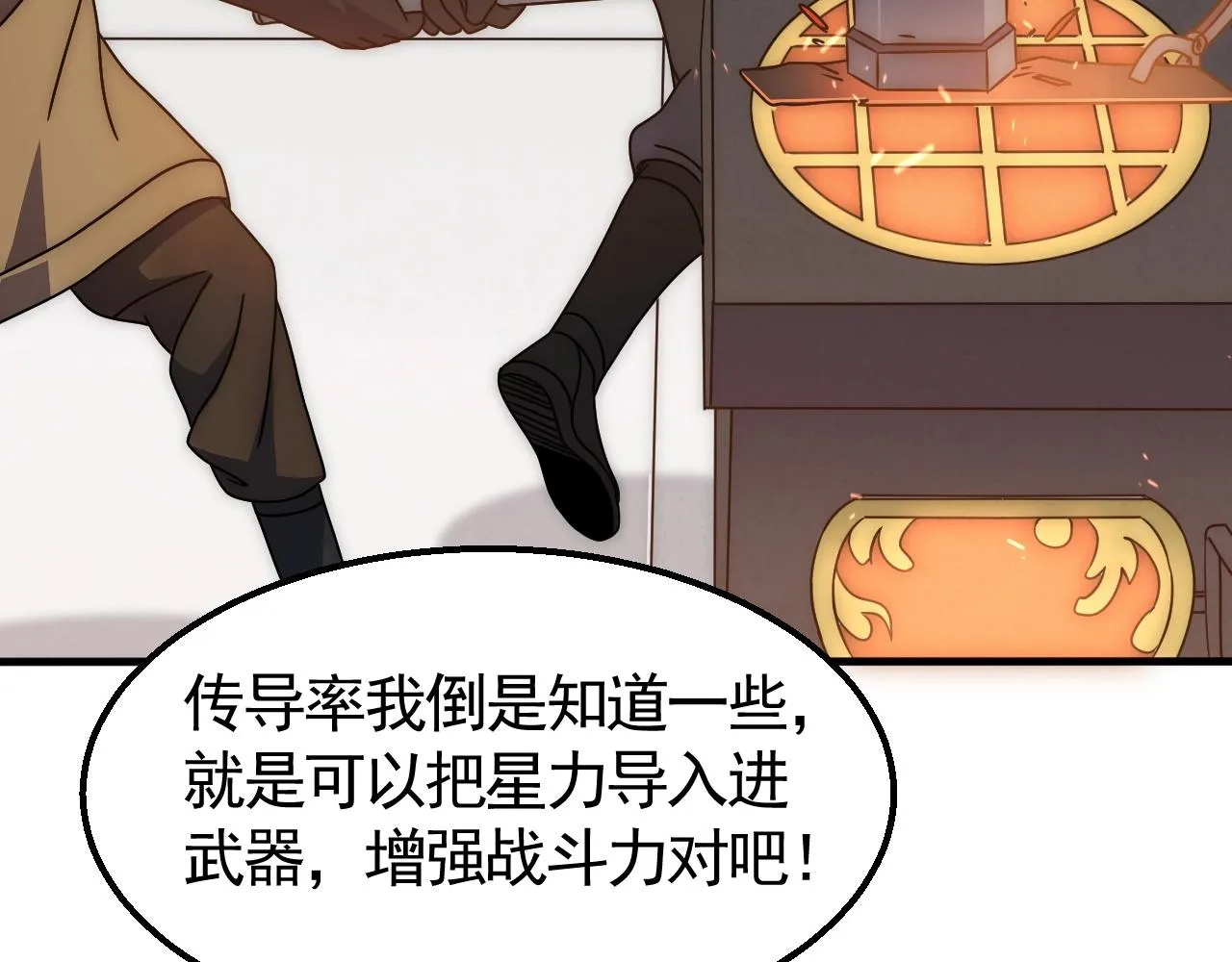 第30话 蛛丝匕首 第31页