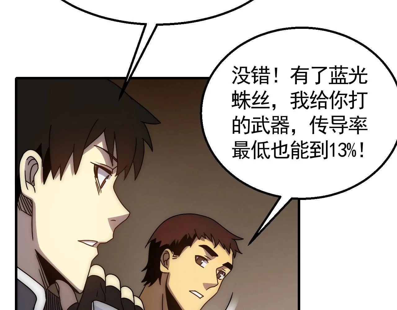 第30话 蛛丝匕首 第32页