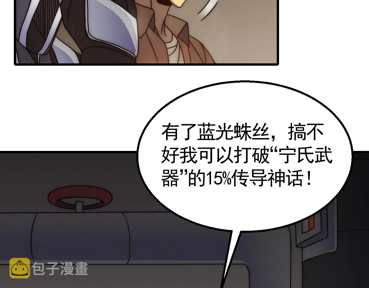 第30话 蛛丝匕首 第33页