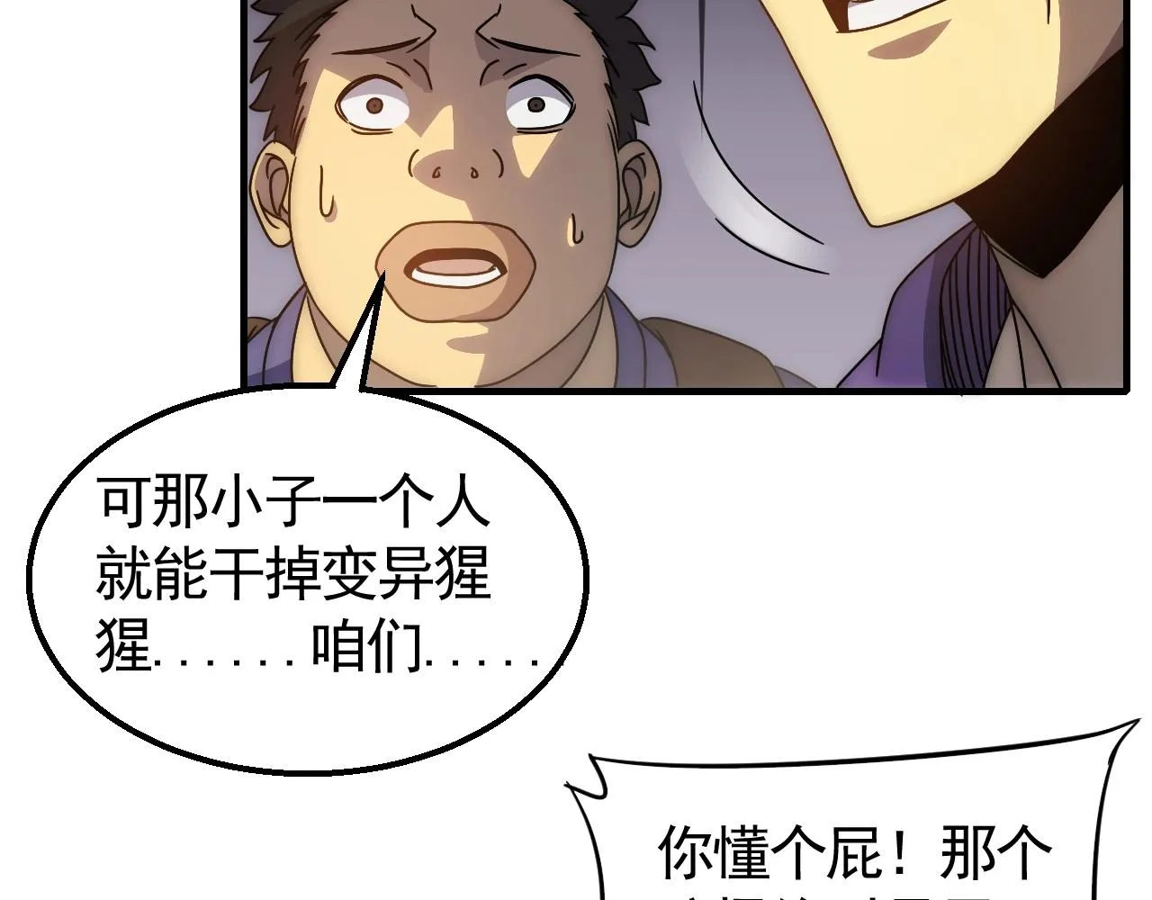 第30话 蛛丝匕首 第66页