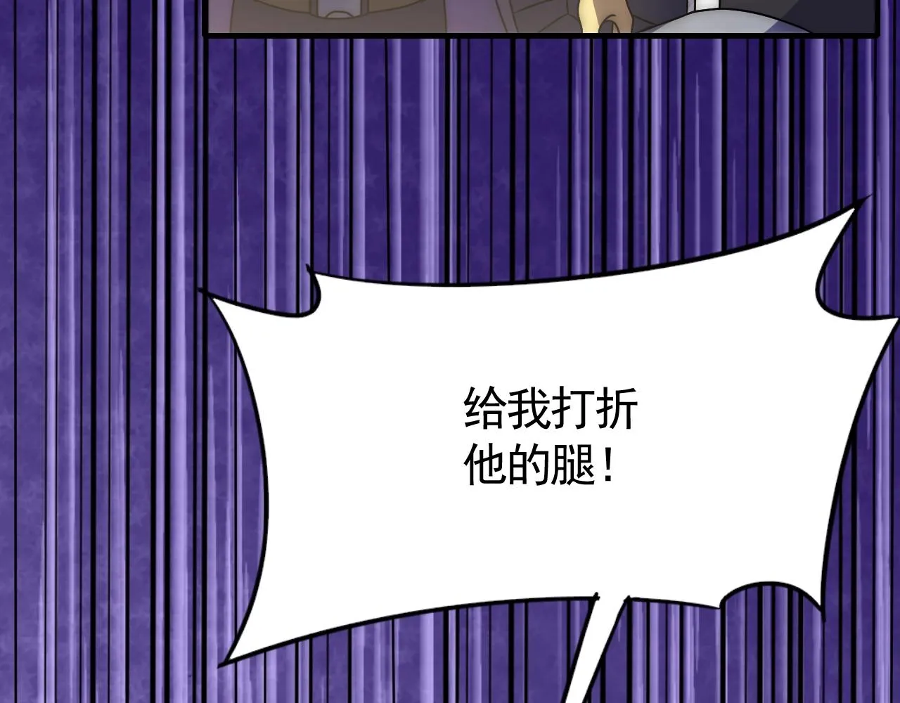 第30话 蛛丝匕首 第80页