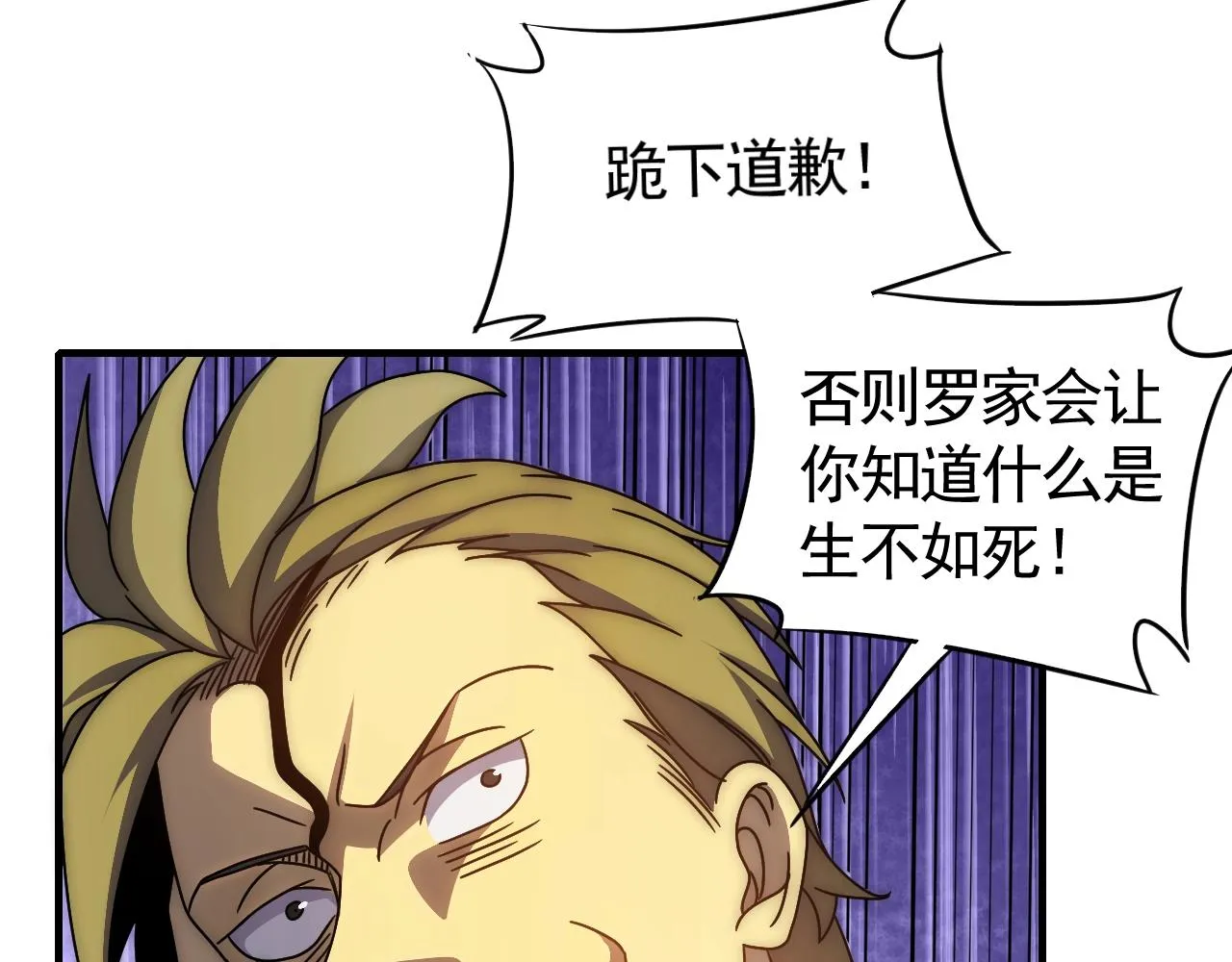 第31话 罗家 第22页