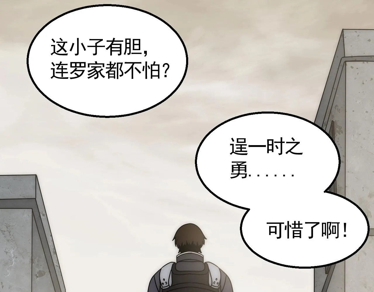 第31话 罗家 第33页