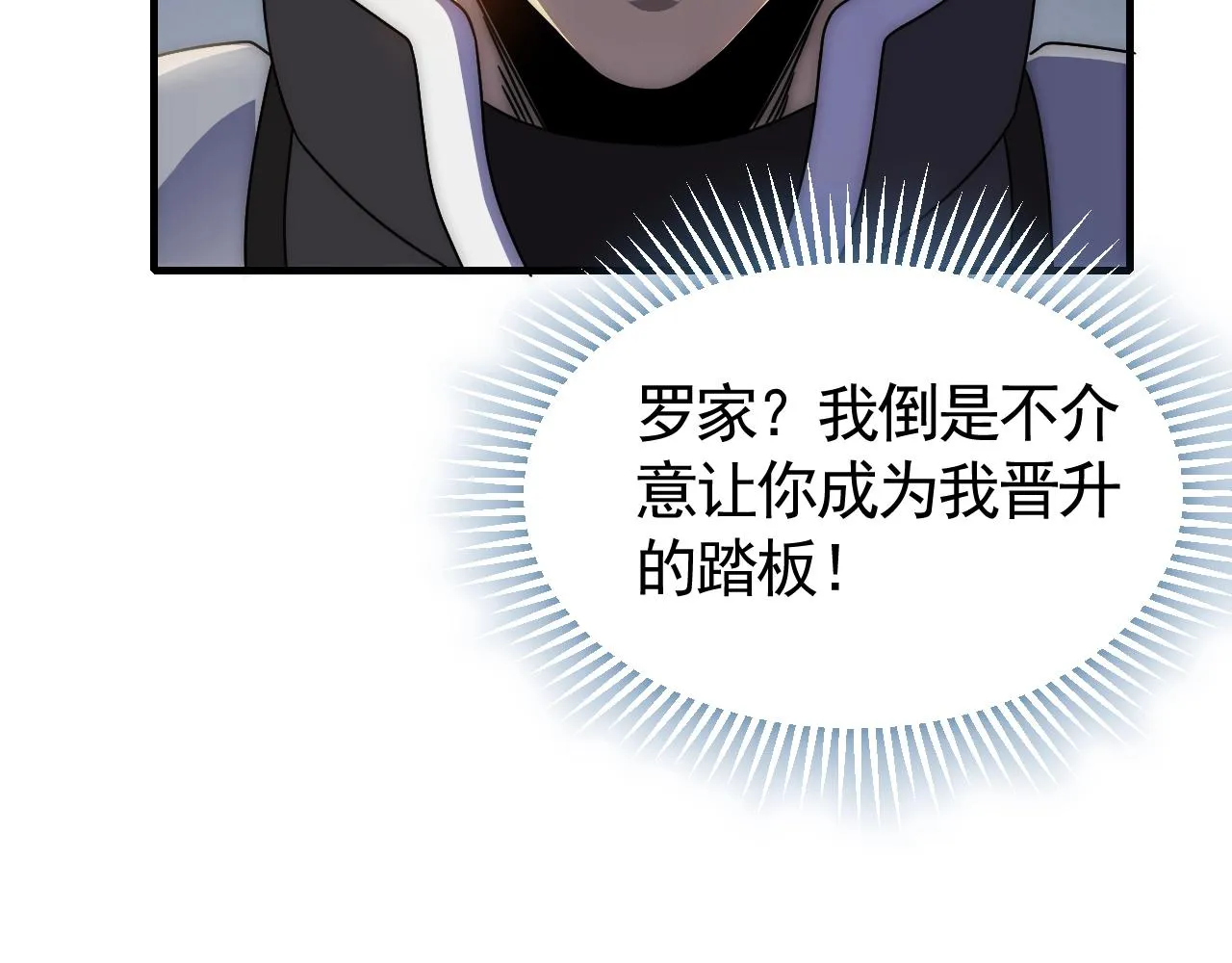 第31话 罗家 第37页