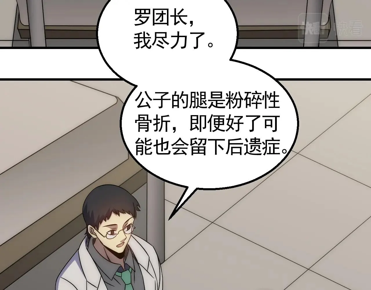 第31话 罗家 第42页