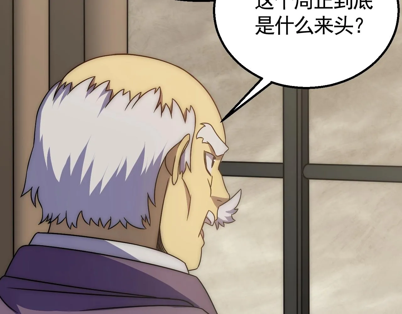 第31话 罗家 第52页