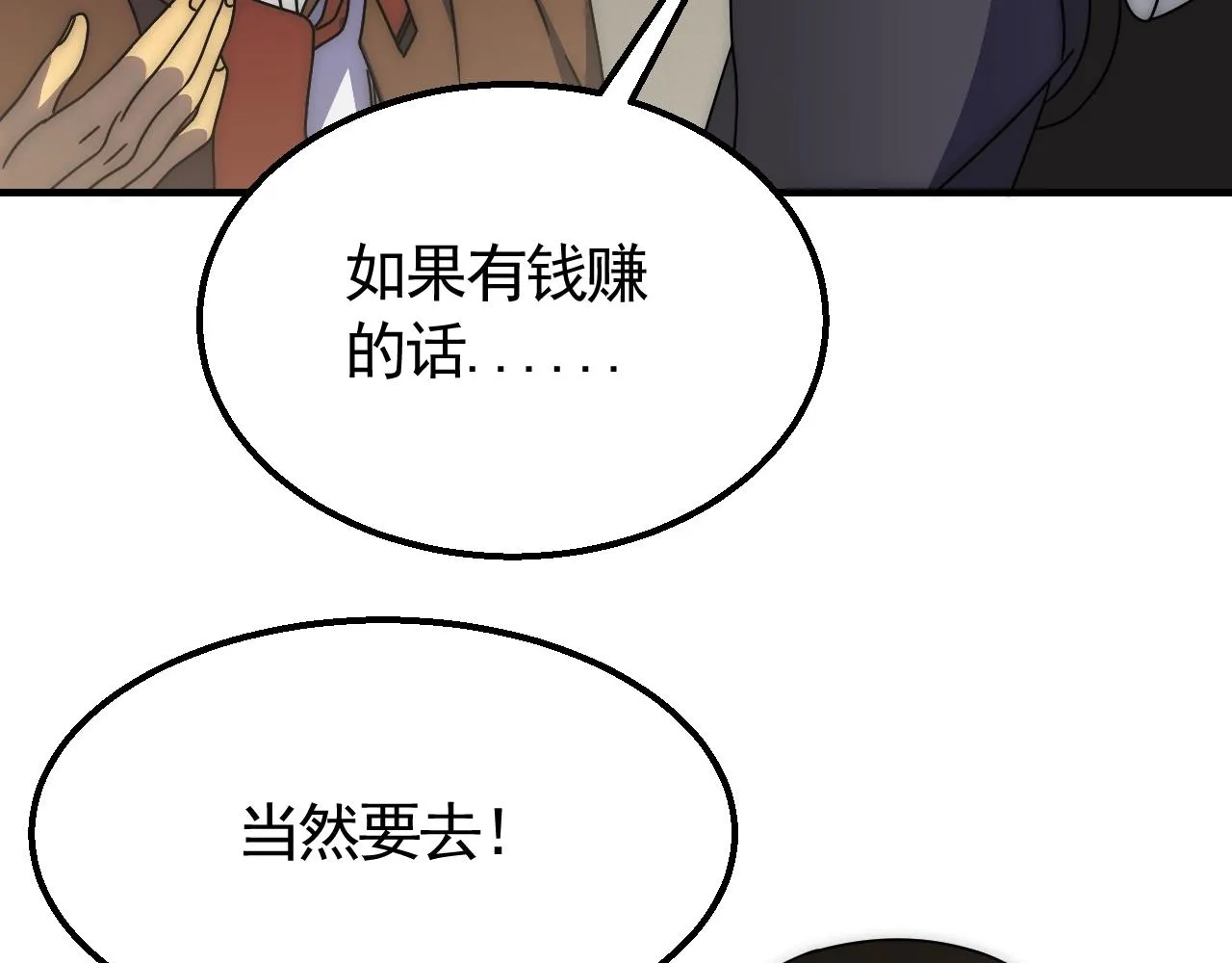 第31话 罗家 第72页