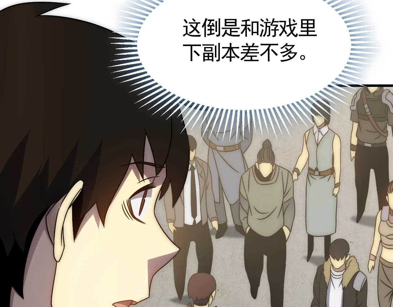 第31话 罗家 第79页