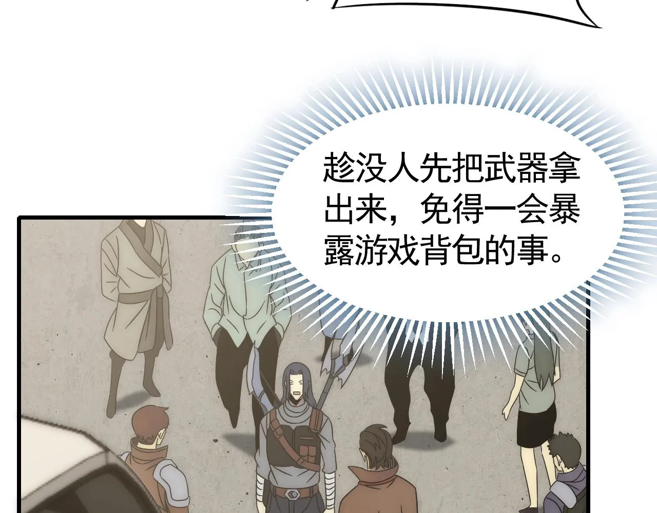 第31话 罗家 第90页