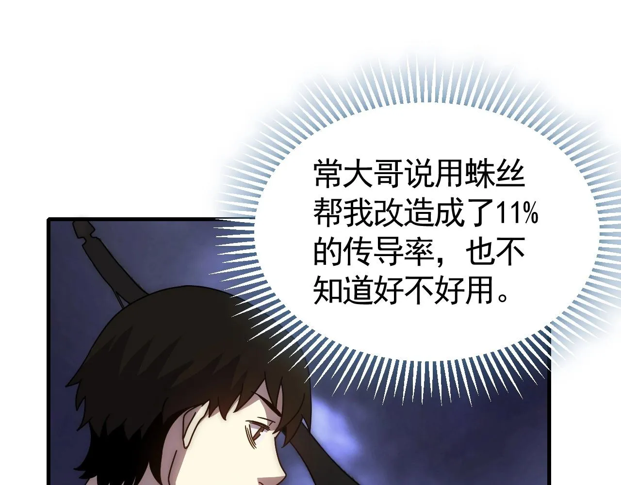第31话 罗家 第93页