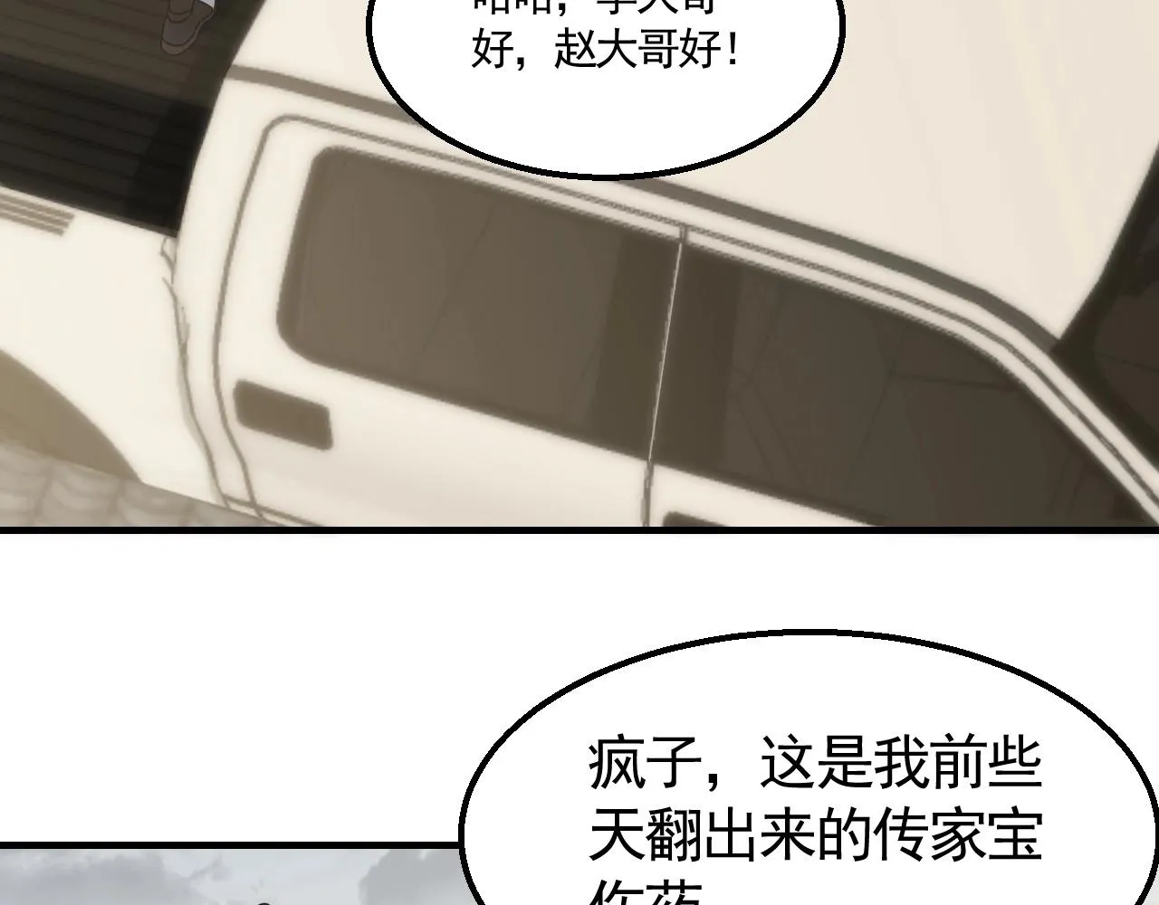 第32话 谁才是高手？ 第11页