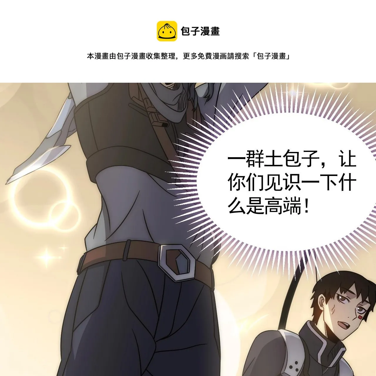 第32话 谁才是高手？ 第17页