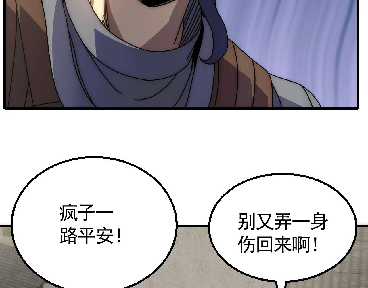 第32话 谁才是高手？ 第23页