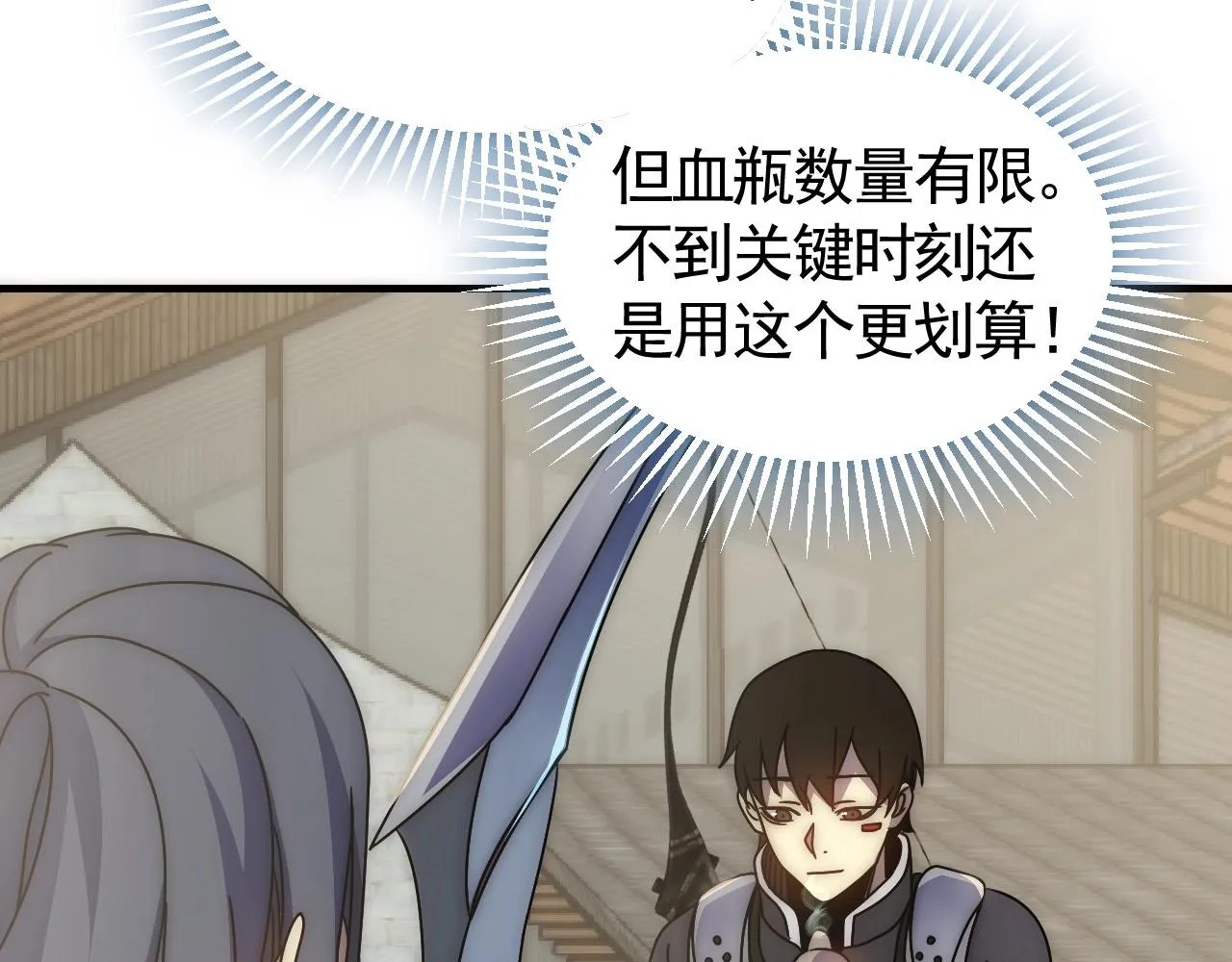 第32话 谁才是高手？ 第27页